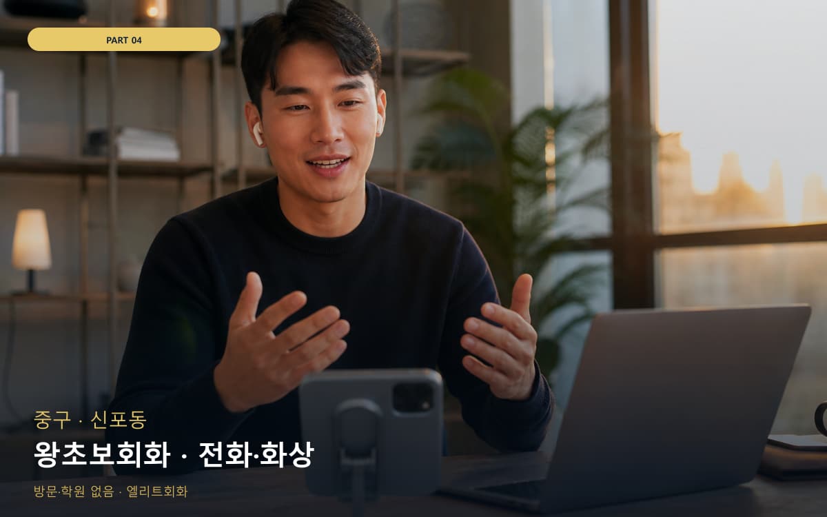 왕초보회화 · 전화·화상
