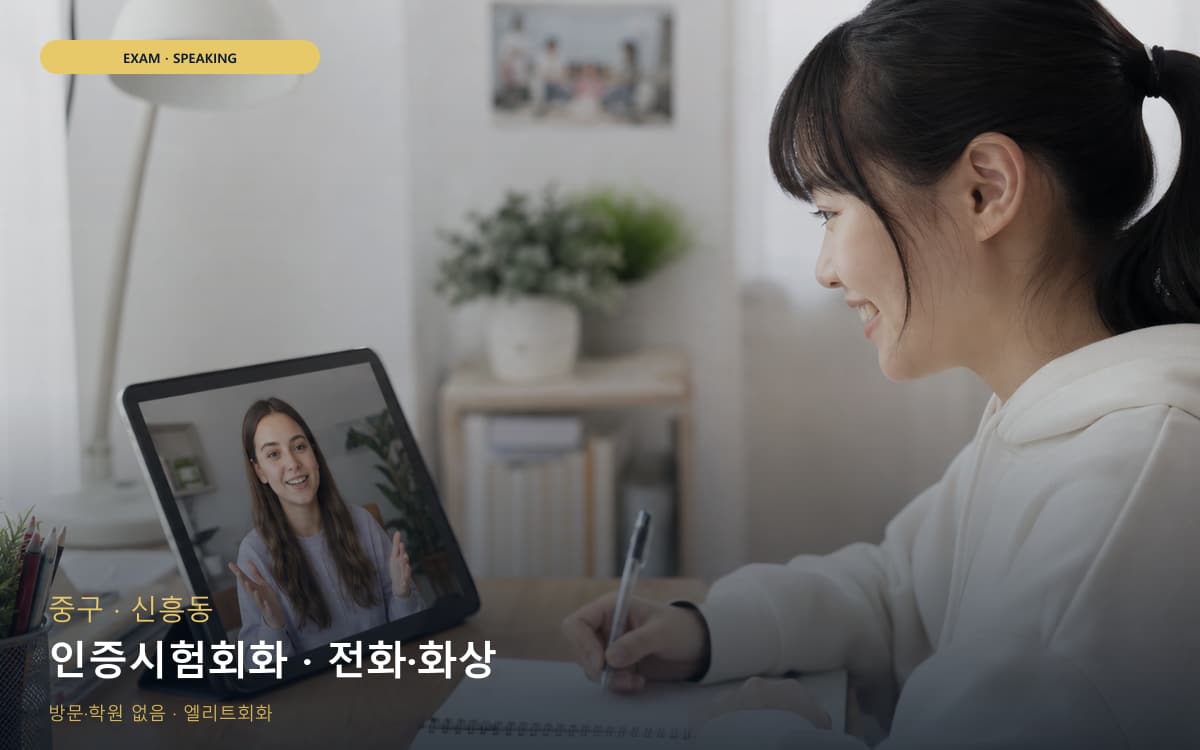 중구 신포동 인증시험회화 점수관리  