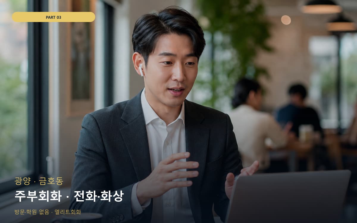 주부회화 · 전화·화상