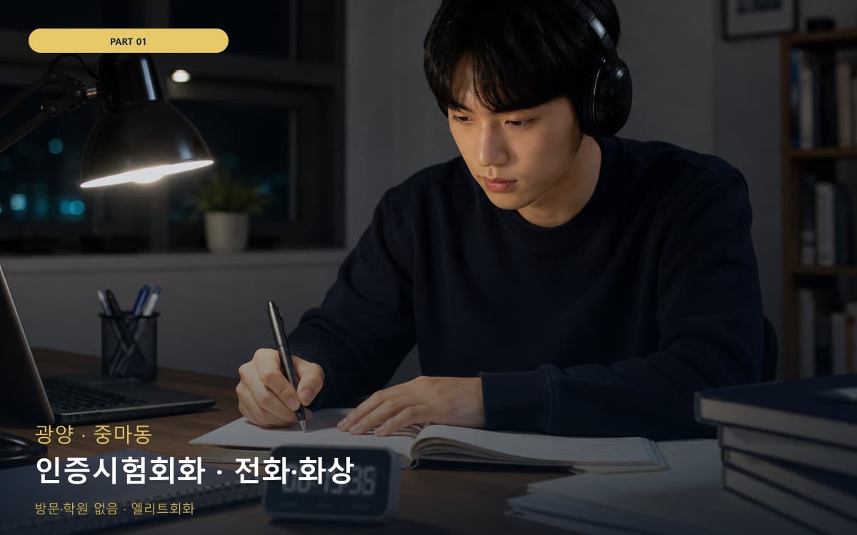 인증시험회화 · 전화·화상