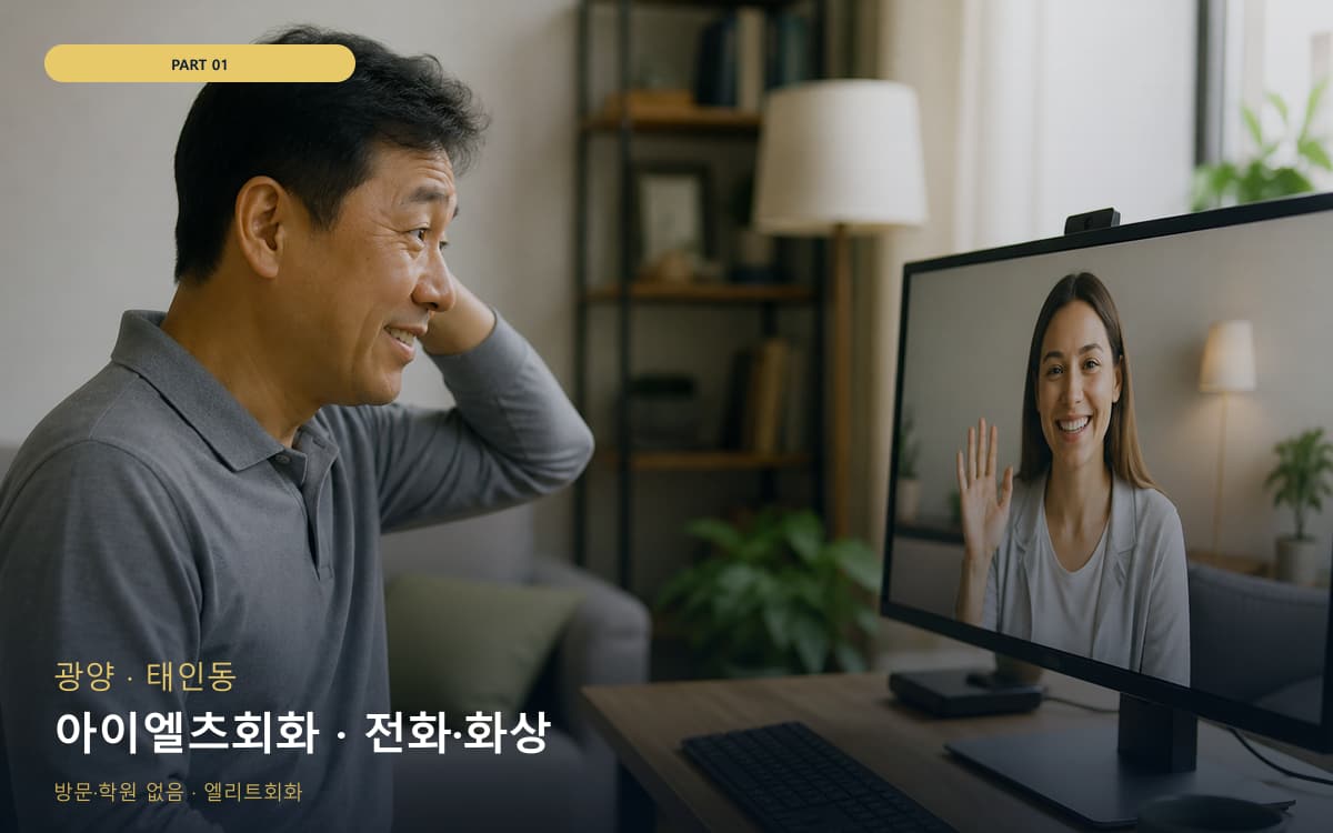 아이엘츠회화 · 전화·화상