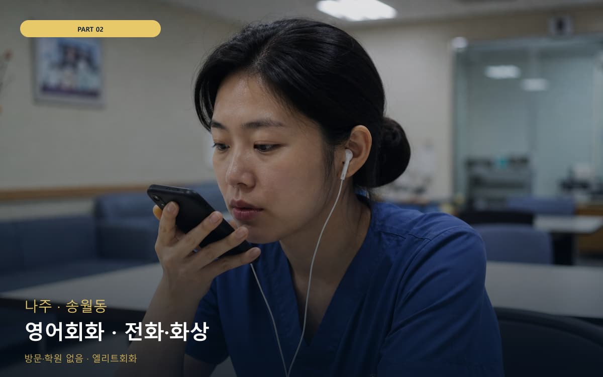 영어회화 · 전화·화상