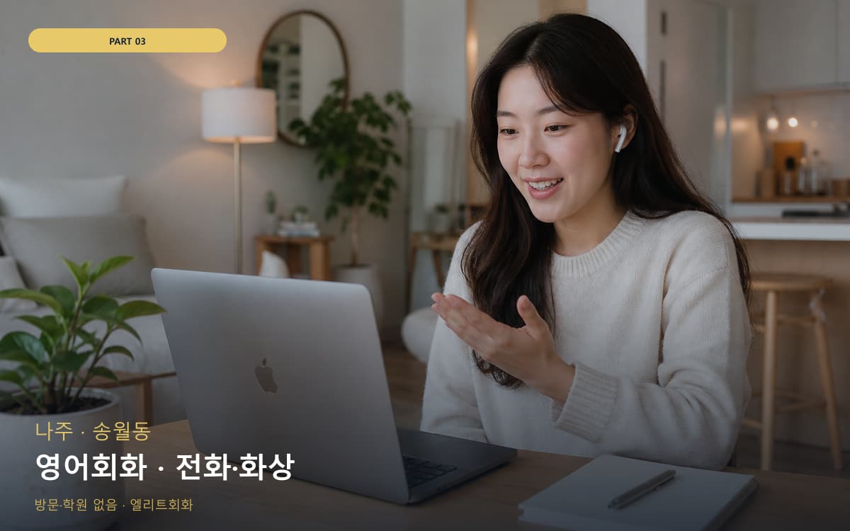 영어회화 · 전화·화상