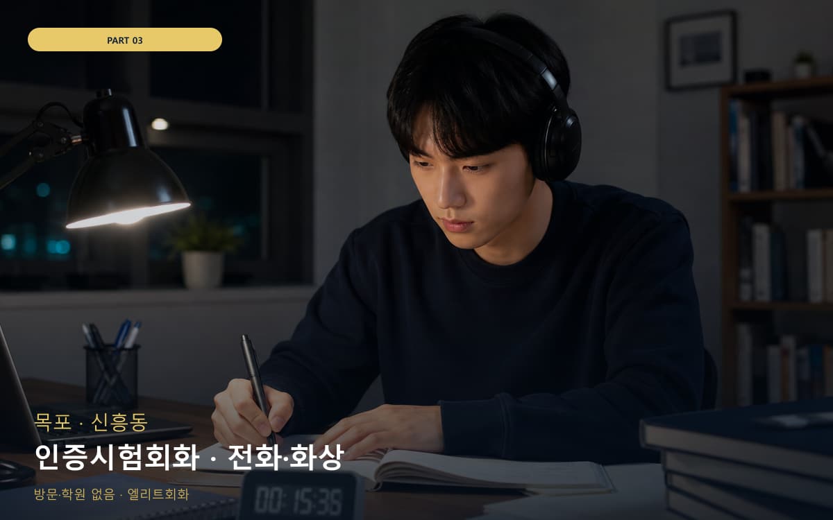 인증시험회화 · 전화·화상