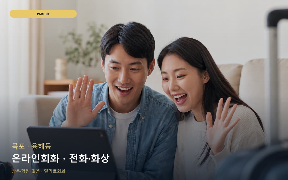 온라인회화 · 전화·화상