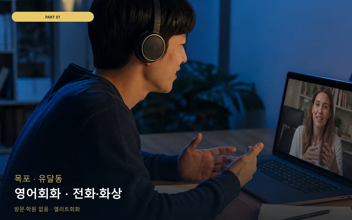 영어회화 · 전화·화상