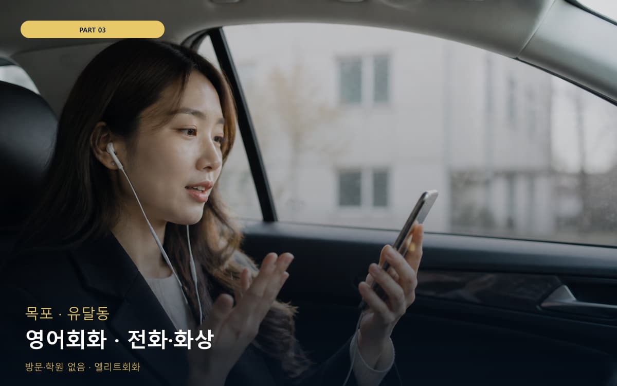 영어회화 · 전화·화상
