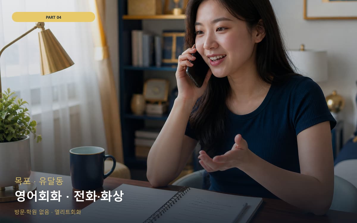영어회화 · 전화·화상