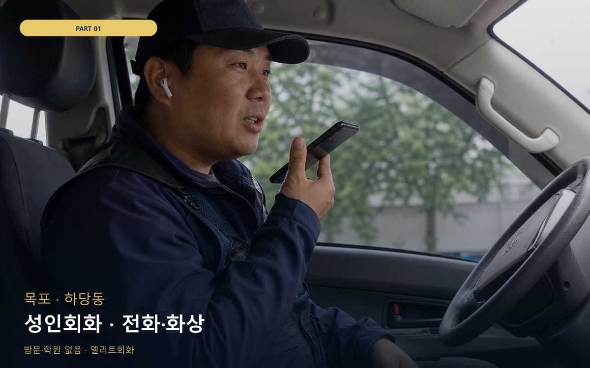 성인회화 · 전화·화상