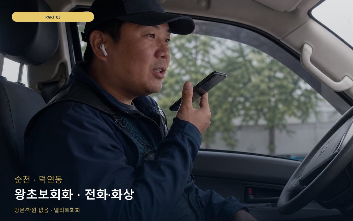 왕초보회화 · 전화·화상