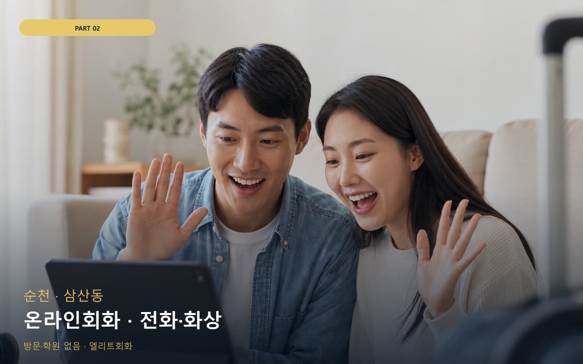 온라인회화 · 전화·화상