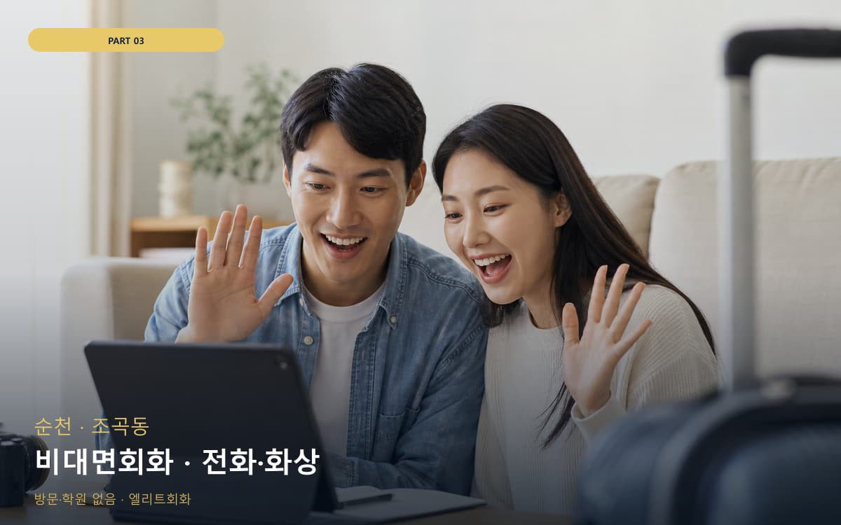 비대면회화 · 전화·화상