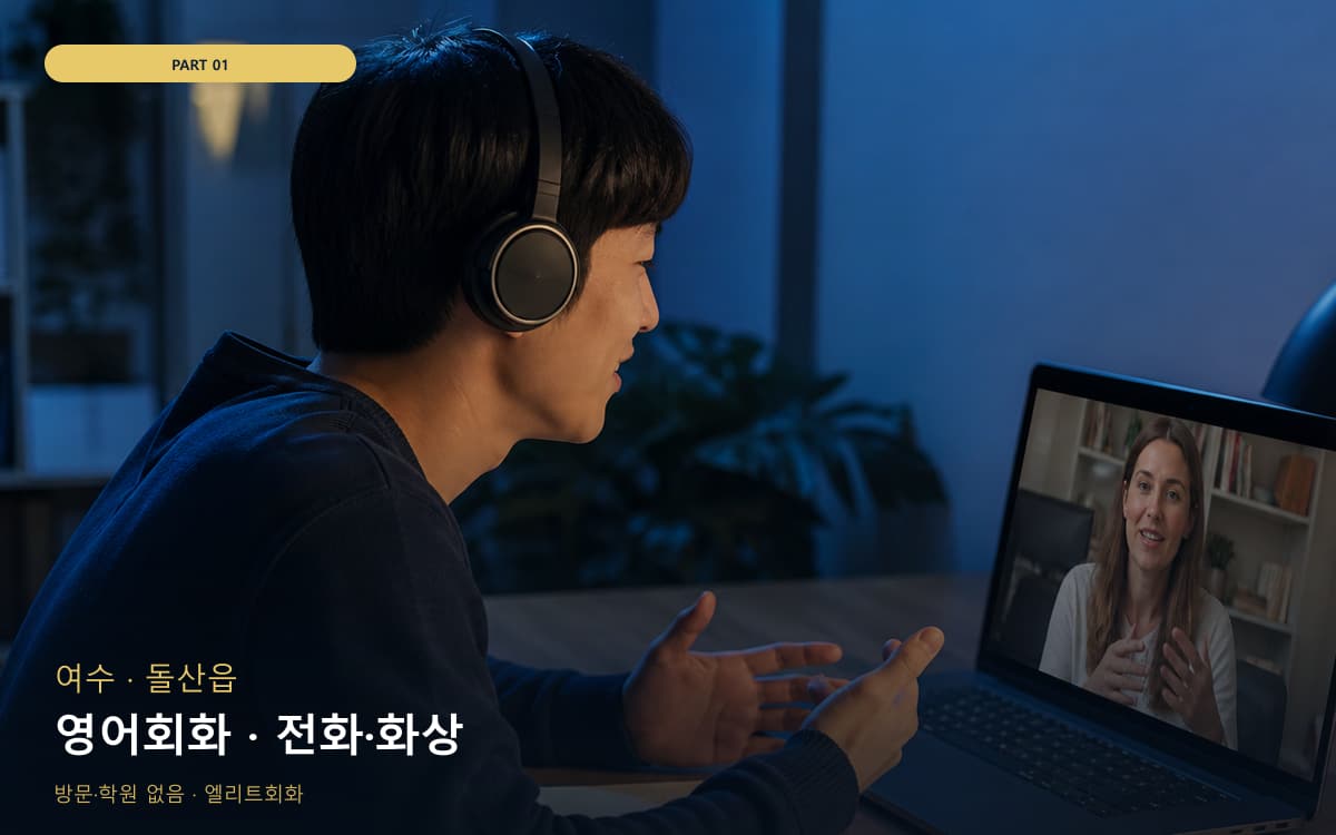 영어회화 · 전화·화상