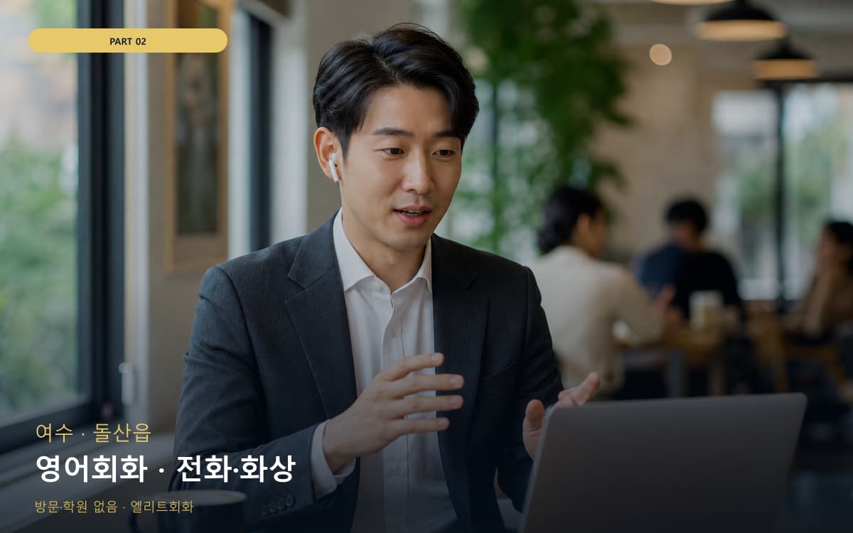 영어회화 · 전화·화상