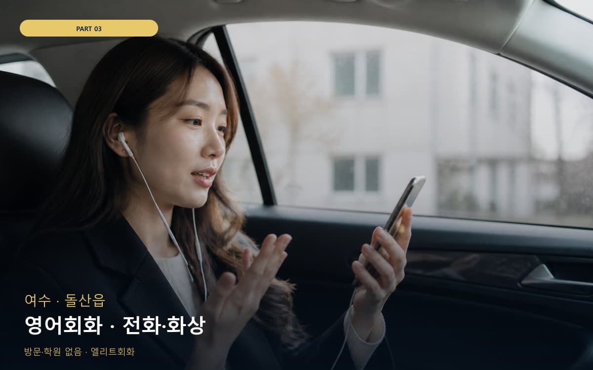 영어회화 · 전화·화상