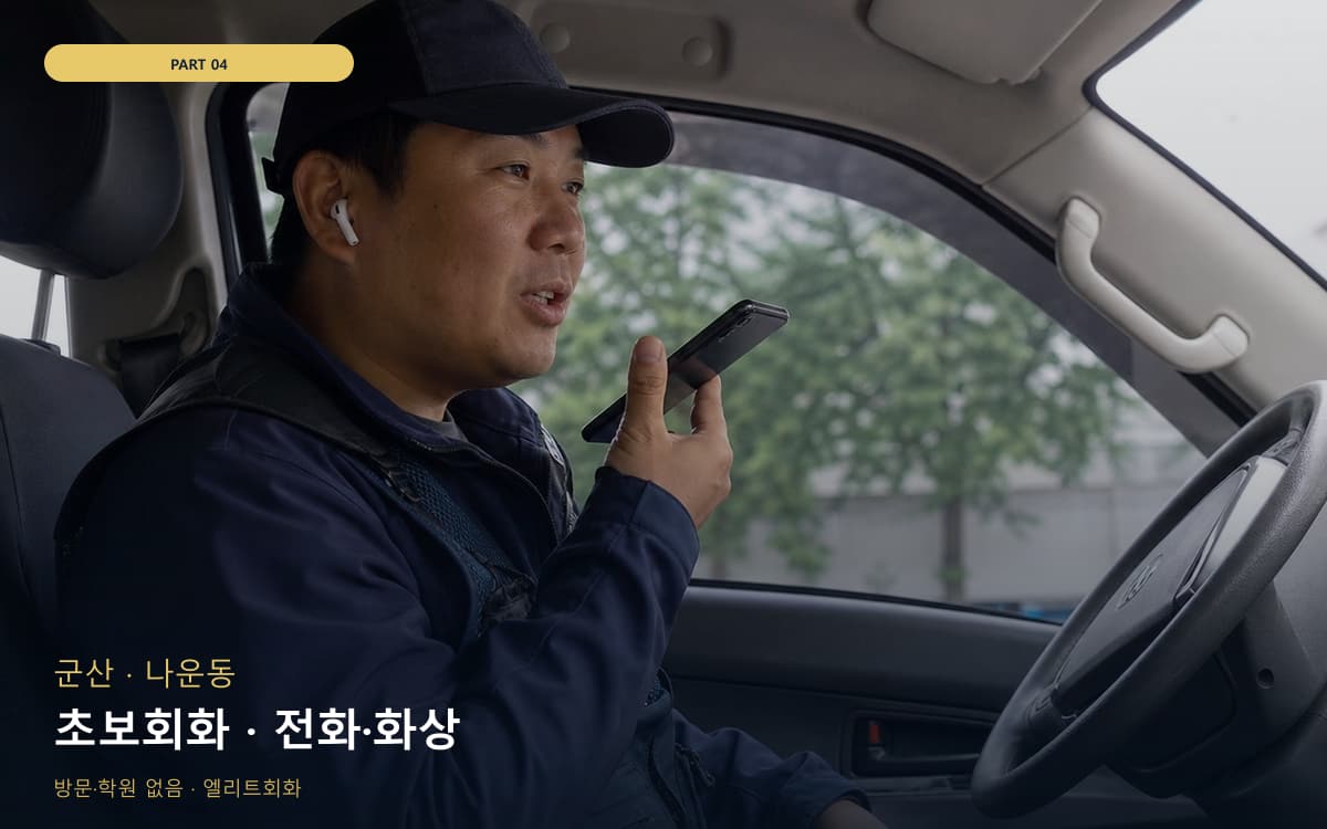 초보회화 · 전화·화상