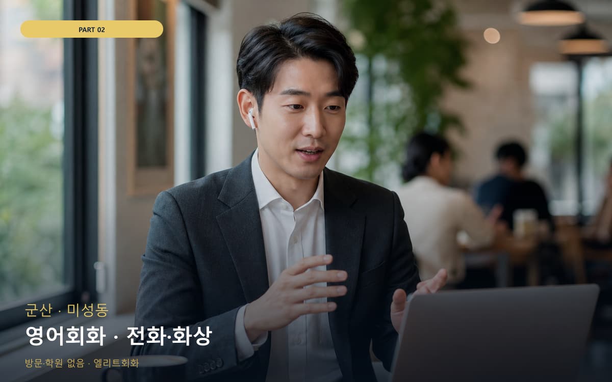 영어회화 · 전화·화상