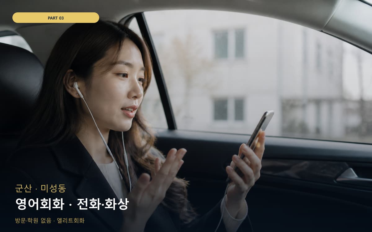 영어회화 · 전화·화상