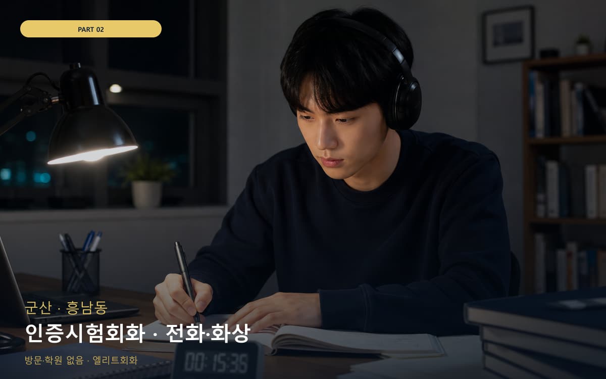 인증시험회화 · 전화·화상
