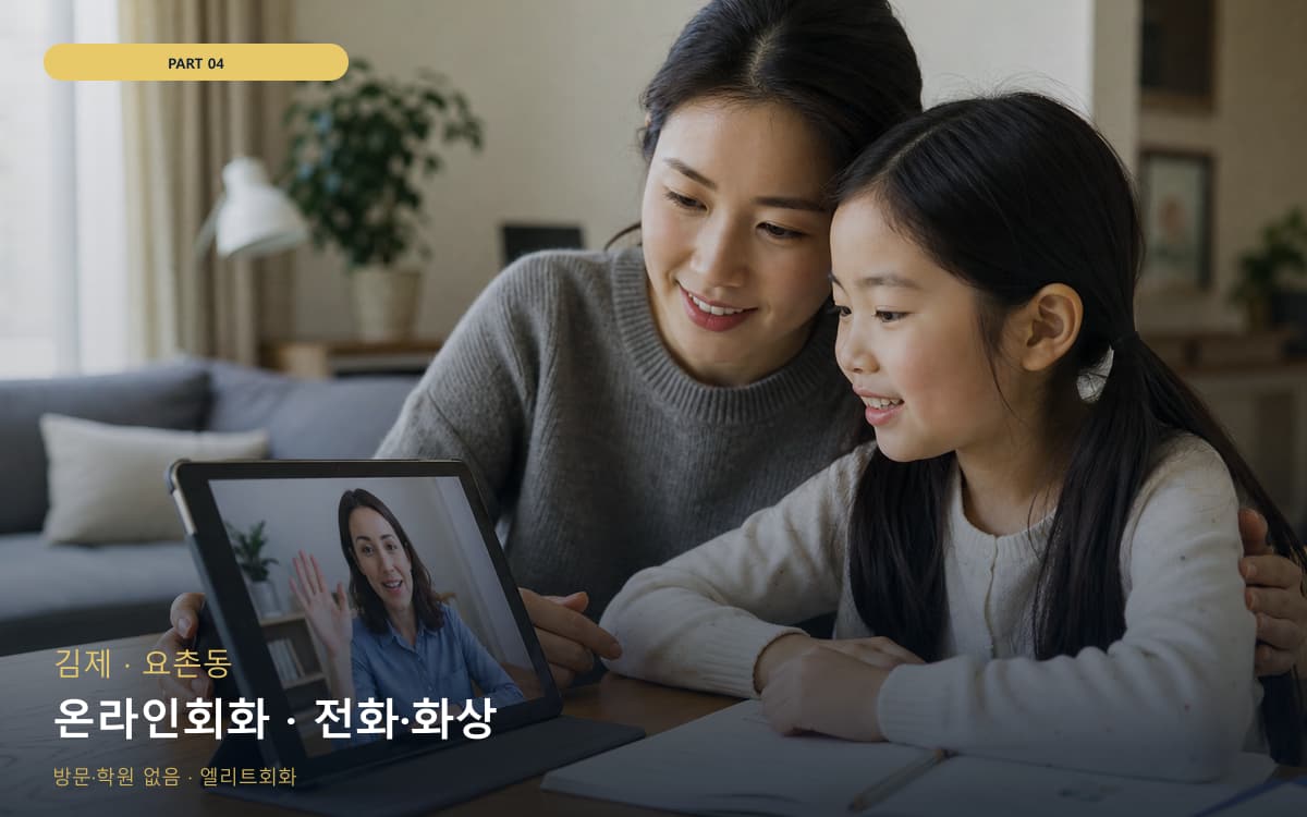 온라인회화 · 전화·화상