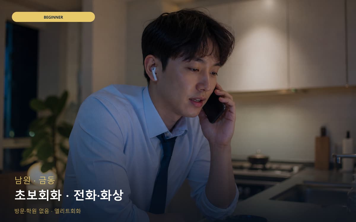 남원 죽항동 초보회화 기초다지기 카톡상담 