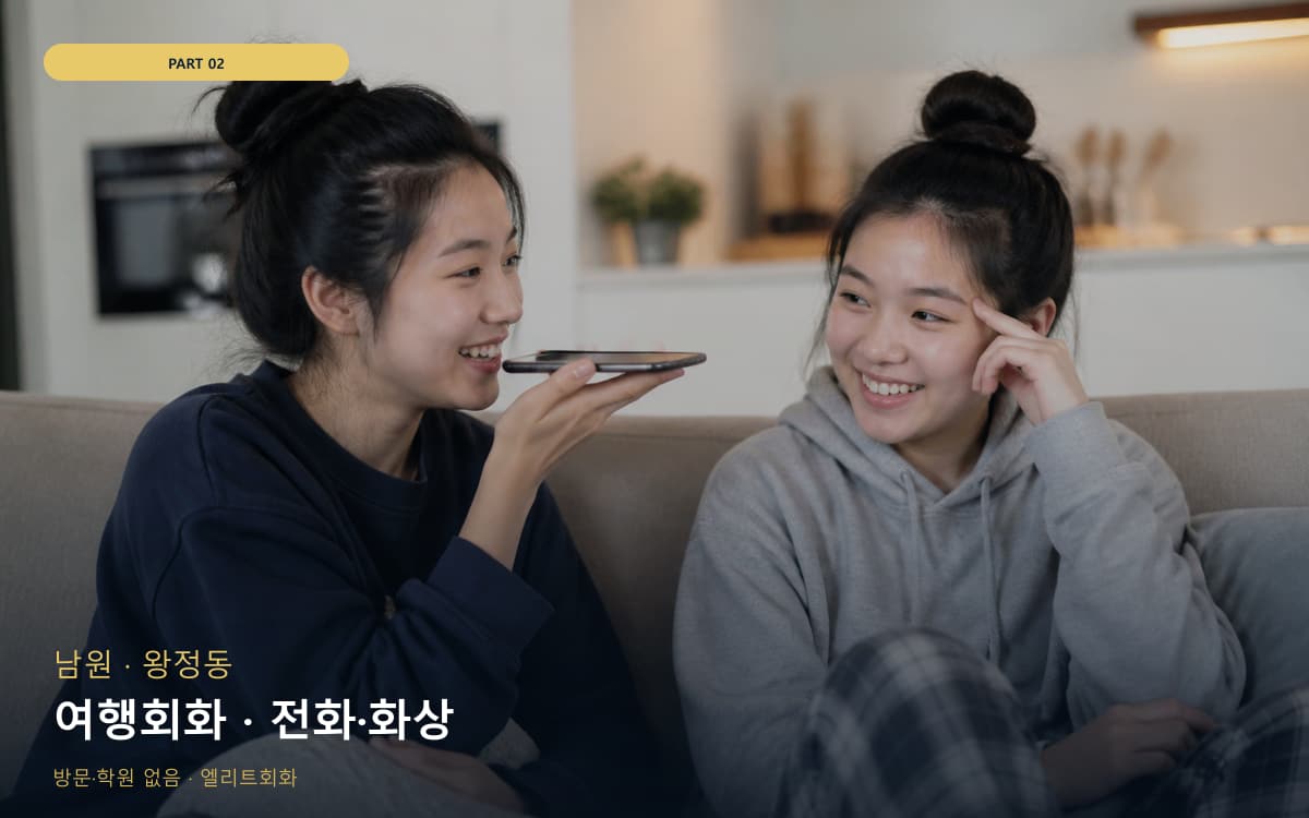 여행회화 · 전화·화상