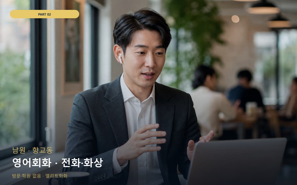 영어회화 · 전화·화상