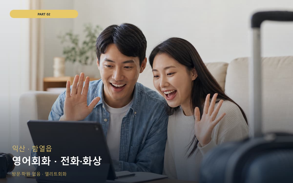 영어회화 · 전화·화상