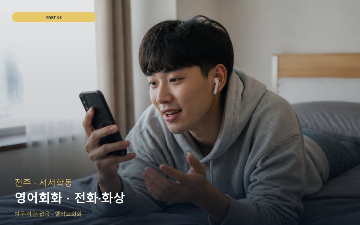 영어회화 · 전화·화상