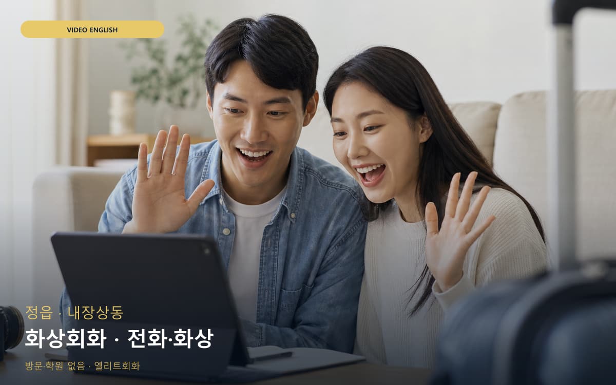 정 장명동 화상회화 카메라수업 무료상담 