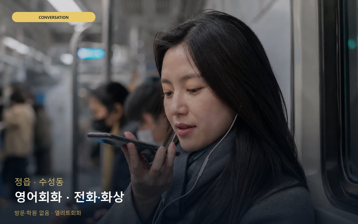 정 상교동 영어회화 표현확장 체험수업 