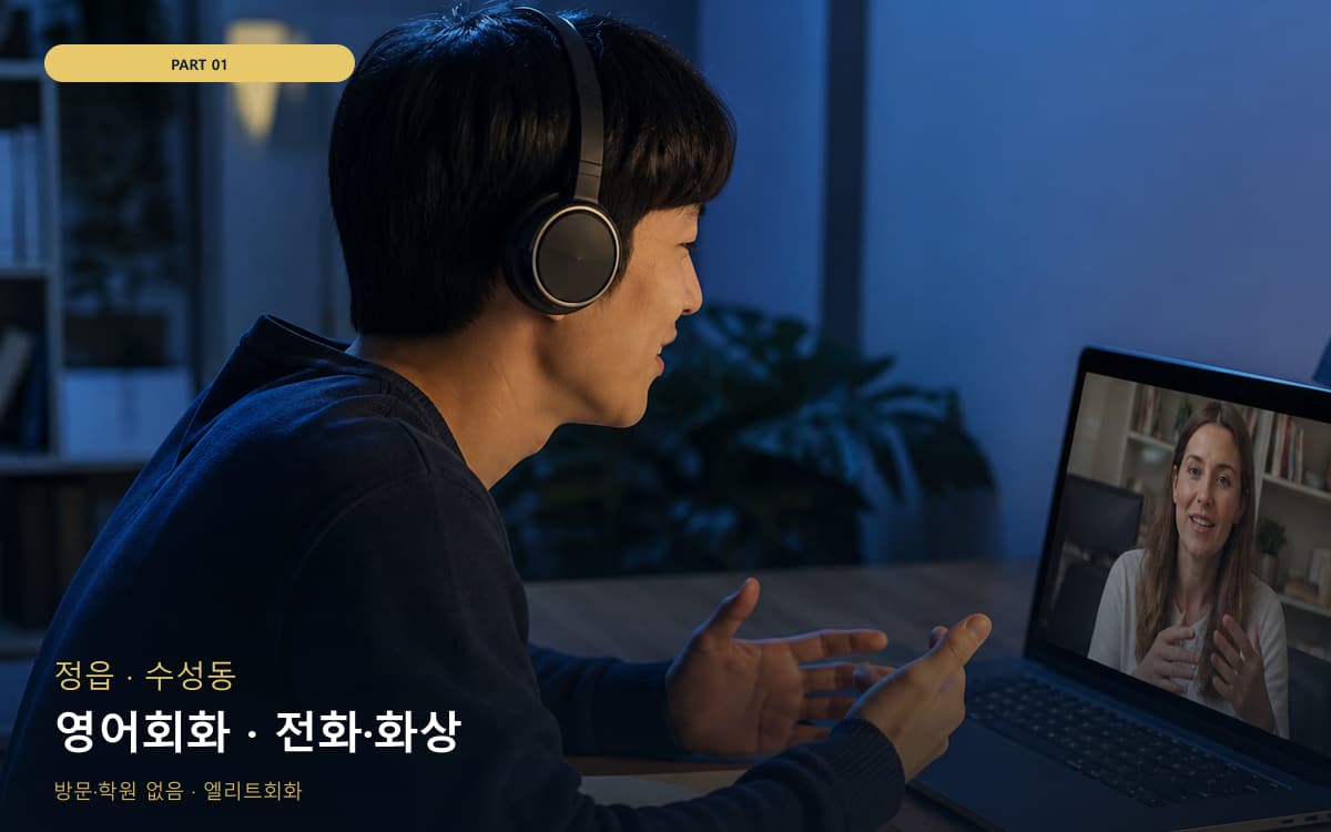 영어회화 · 전화·화상