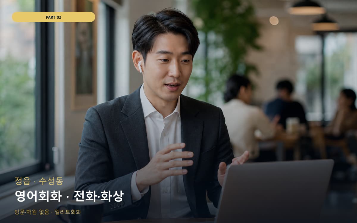 영어회화 · 전화·화상