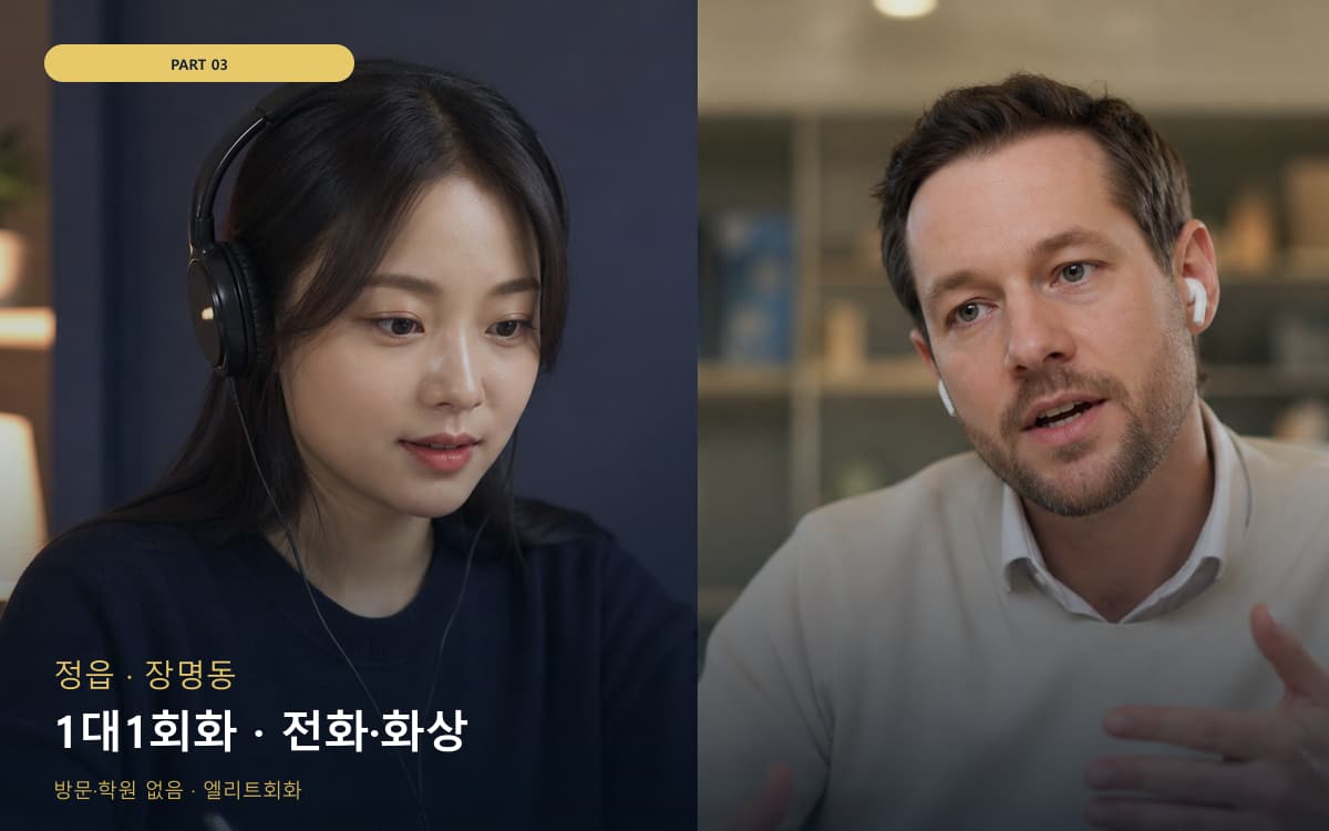 1대1회화 · 전화·화상