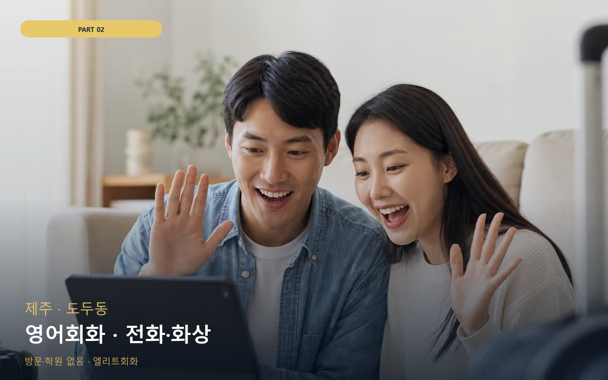 영어회화 · 전화·화상