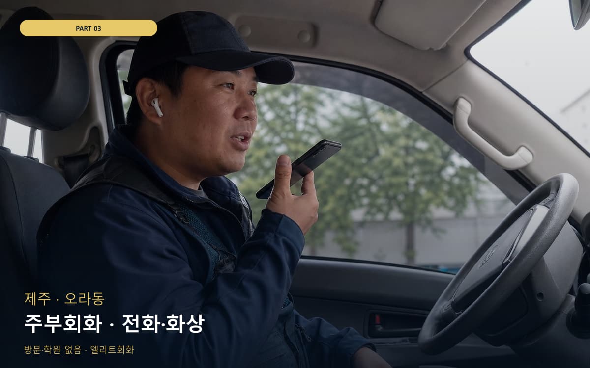 주부회화 · 전화·화상