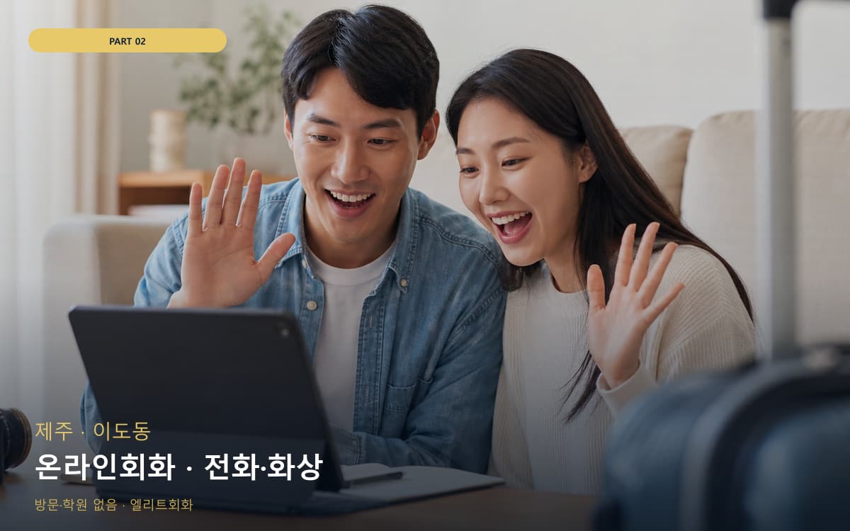 온라인회화 · 전화·화상