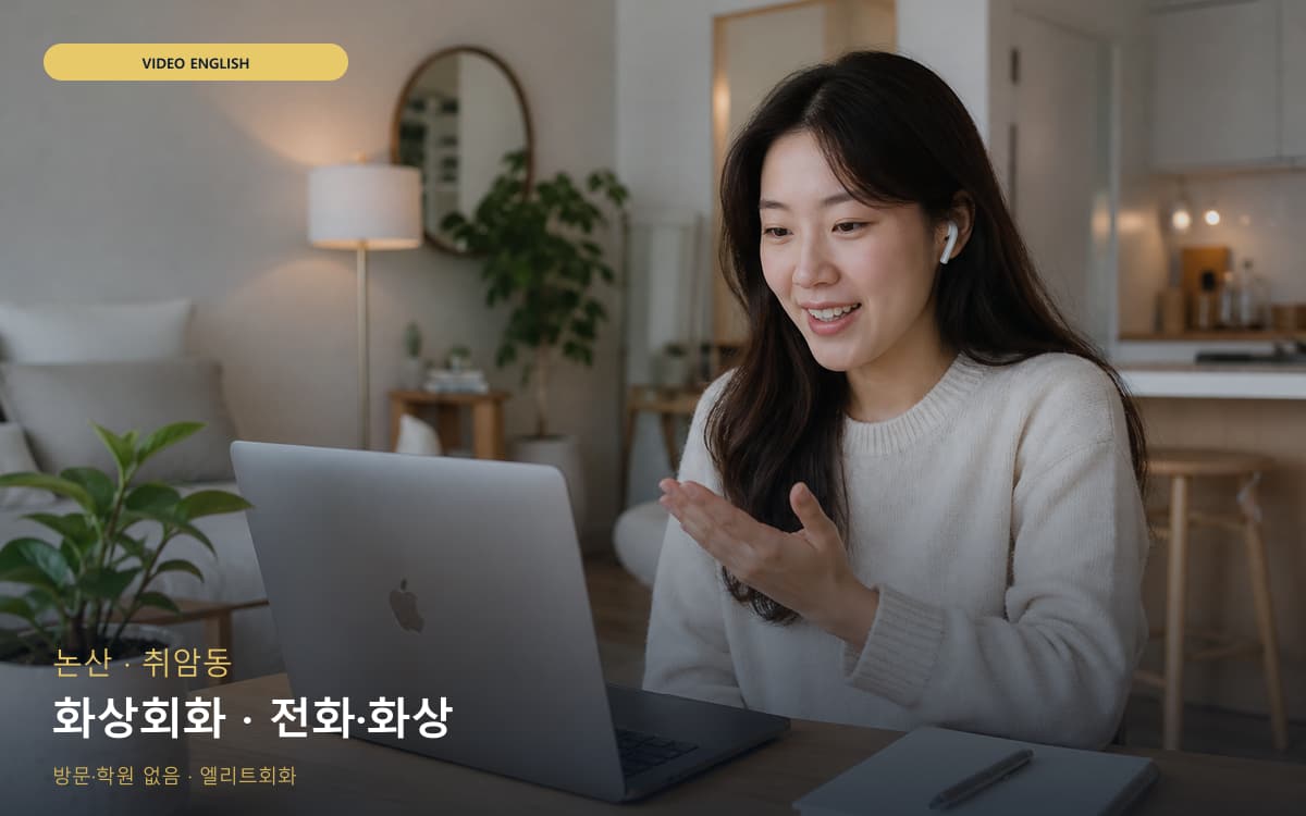 논산 강경읍 화상회화 카메라수업 바로문의 