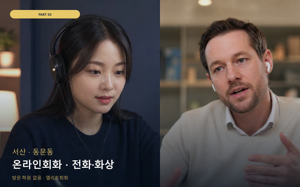 온라인회화 · 전화·화상