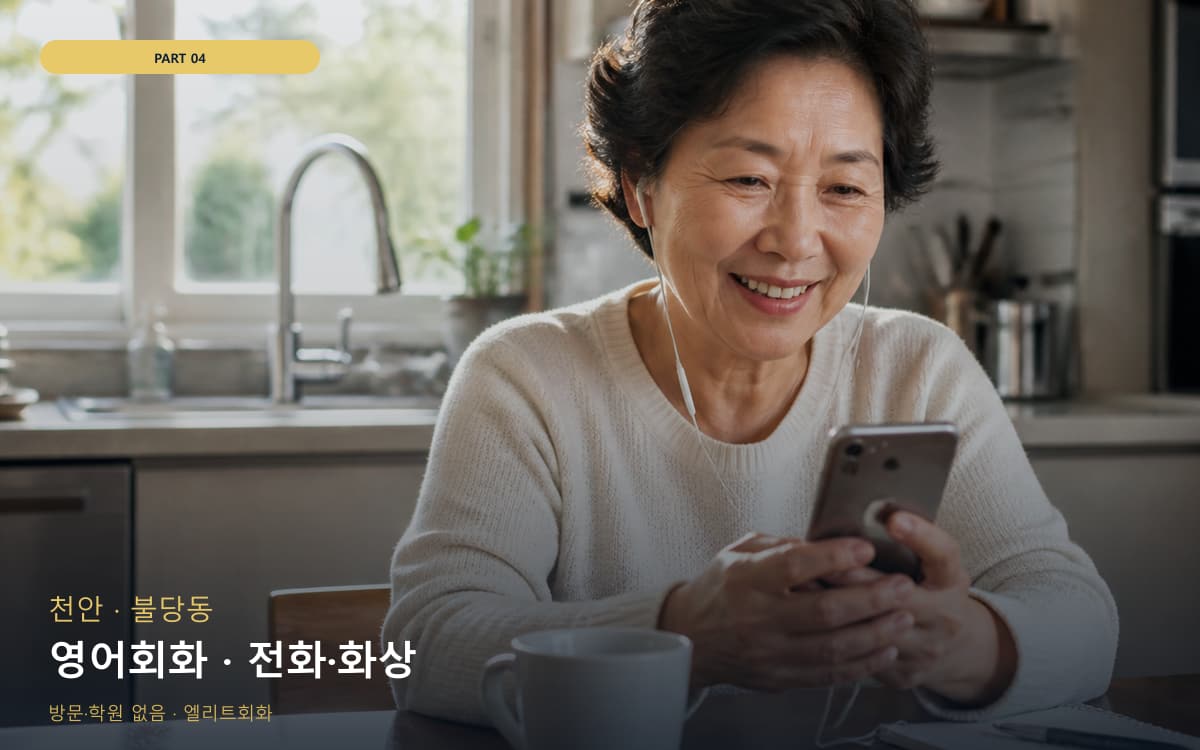 영어회화 · 전화·화상