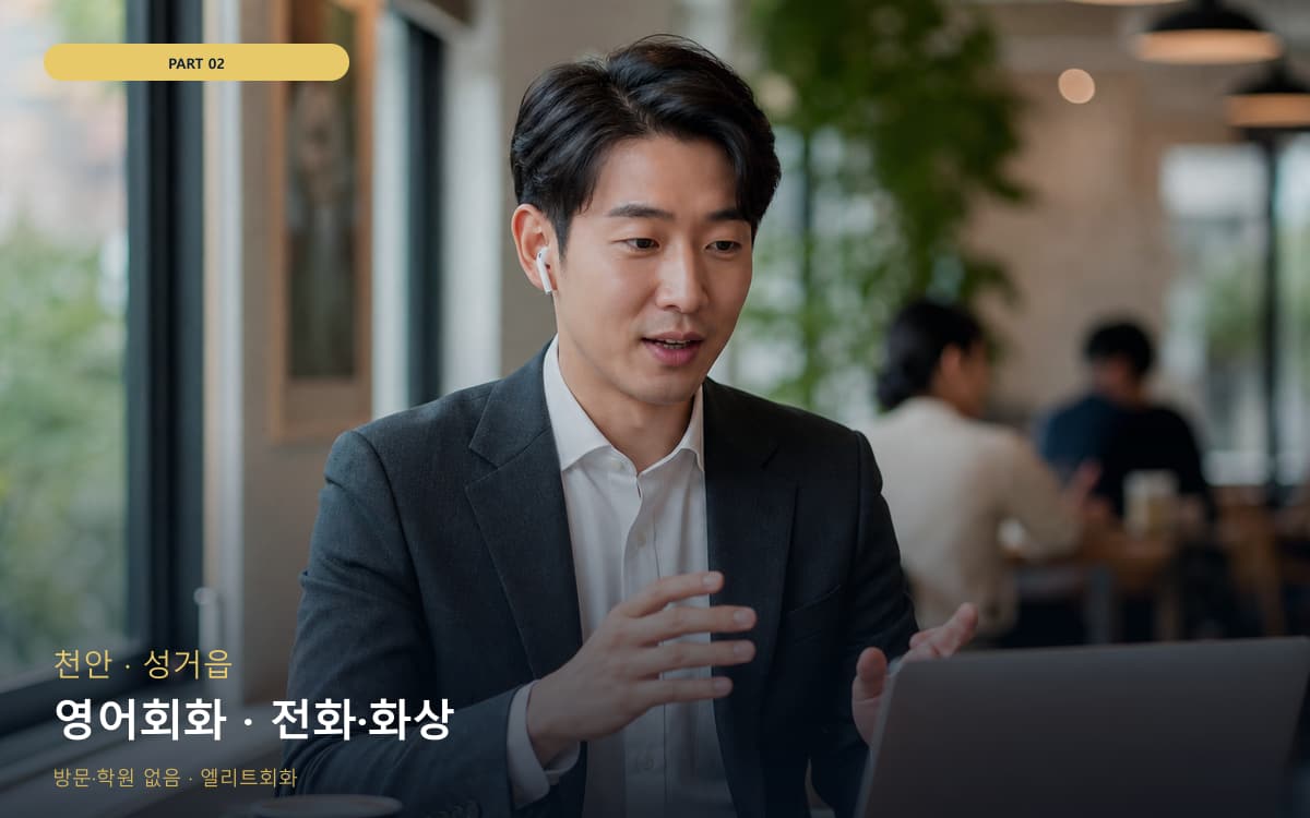 영어회화 · 전화·화상