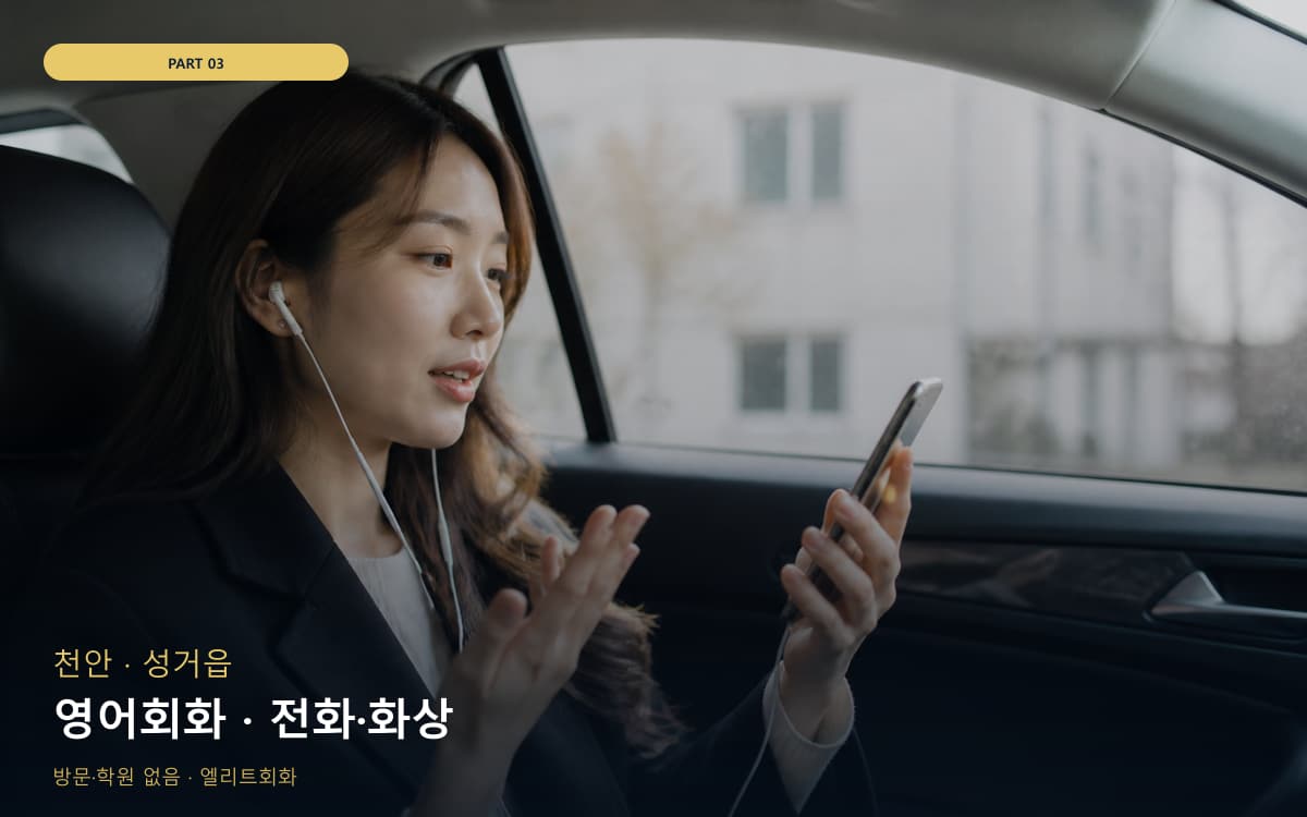 영어회화 · 전화·화상