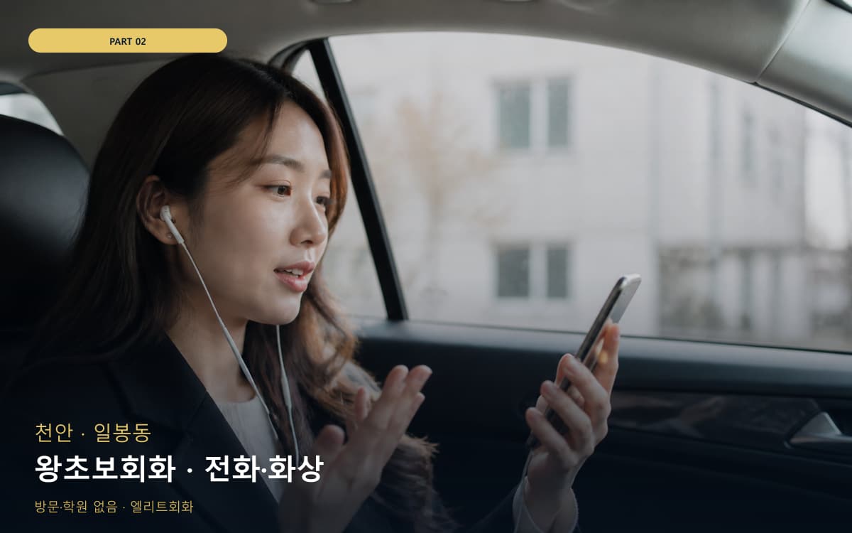 왕초보회화 · 전화·화상