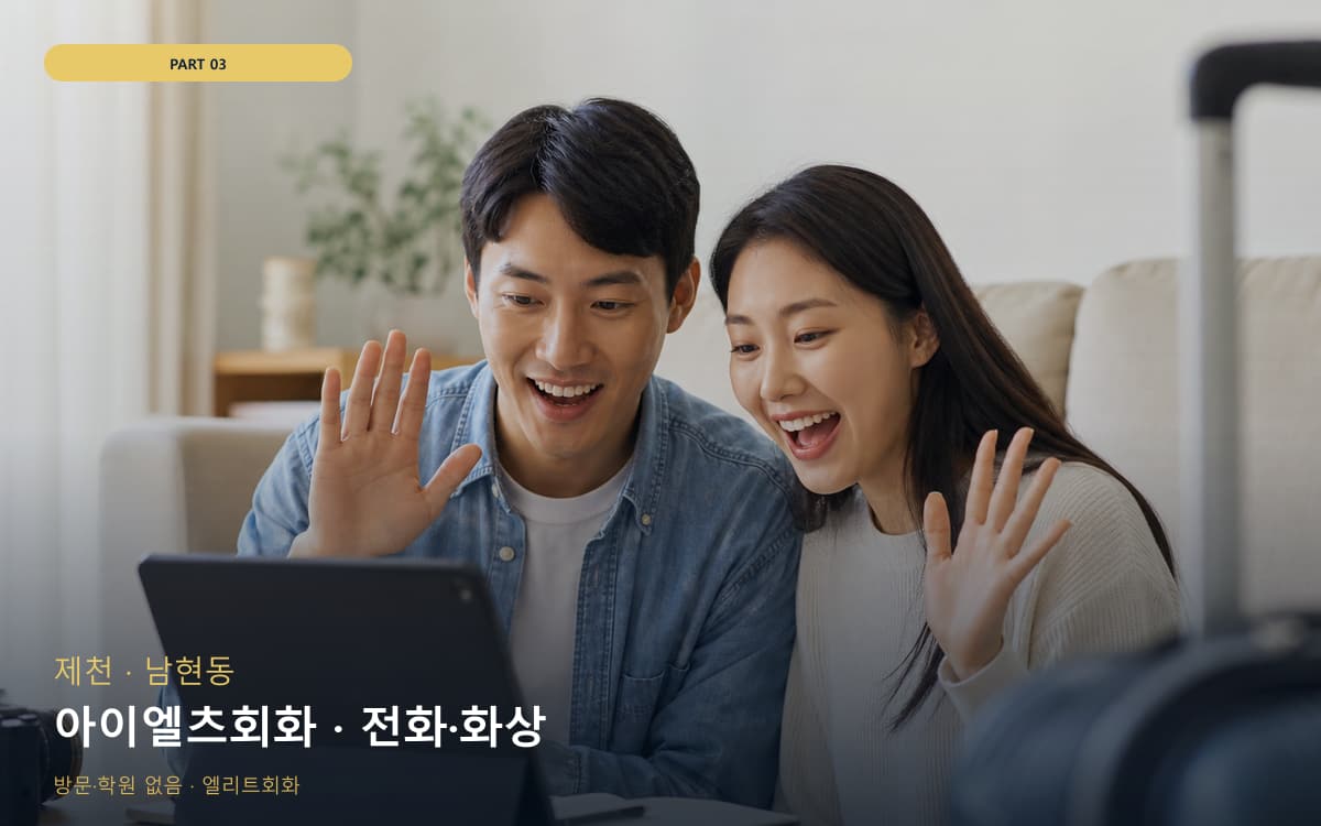 아이엘츠회화 · 전화·화상