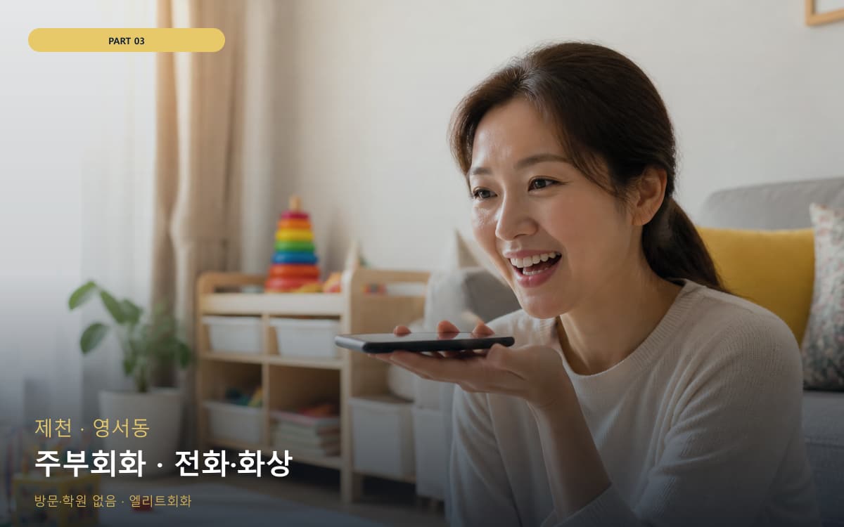 주부회화 · 전화·화상