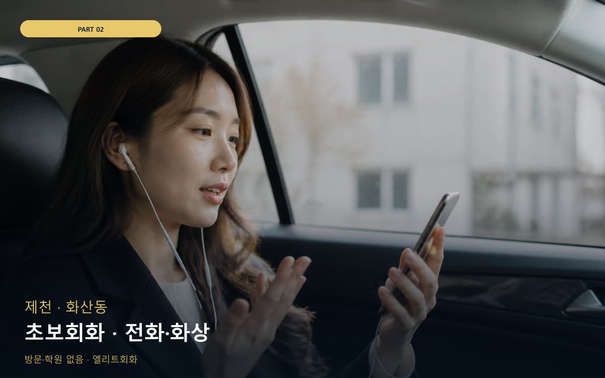 초보회화 · 전화·화상