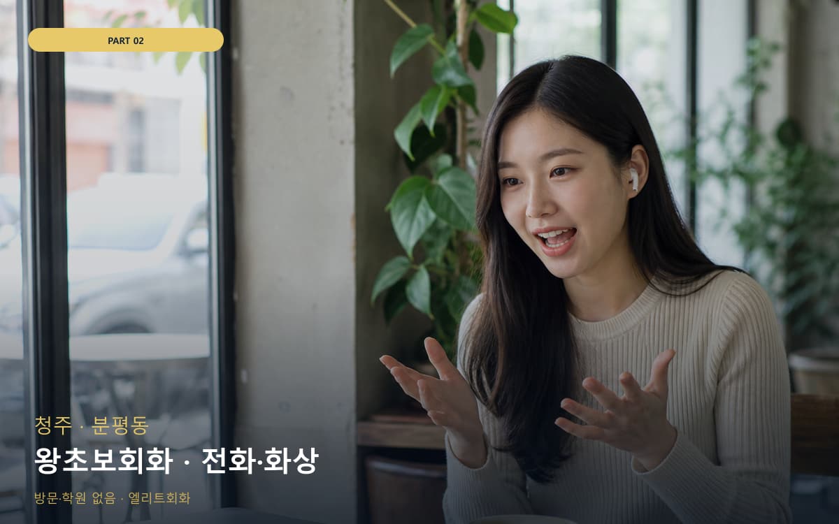 왕초보회화 · 전화·화상