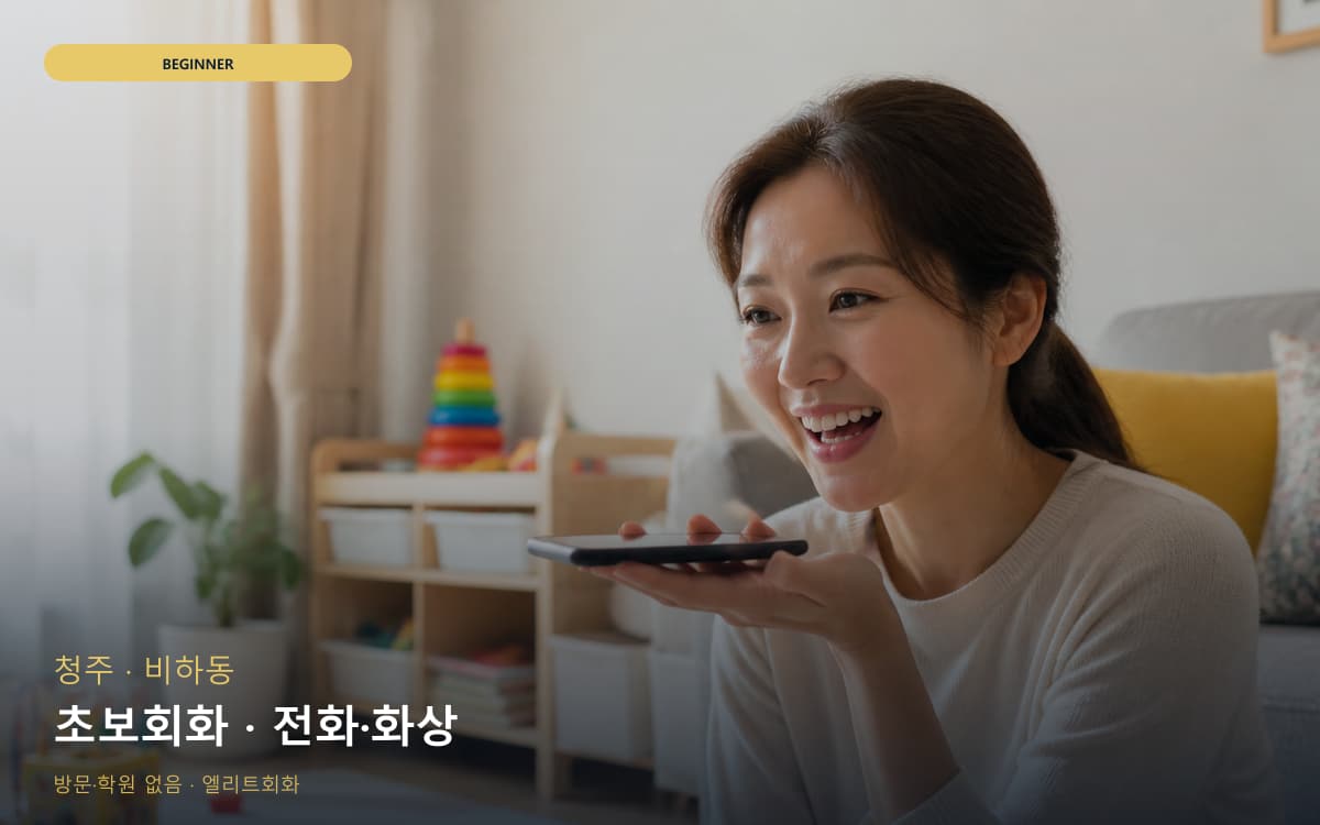 청주 용담명암산성동 초보회화 기초다지기 상담예약 