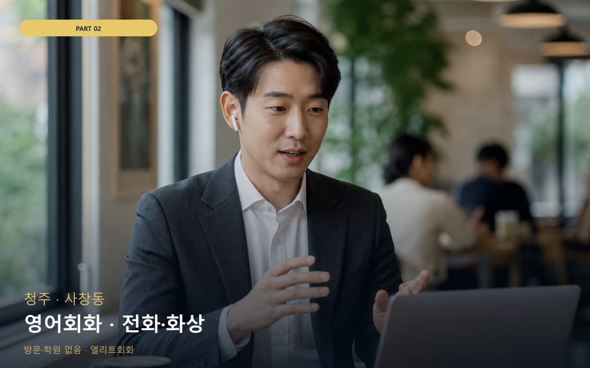 영어회화 · 전화·화상