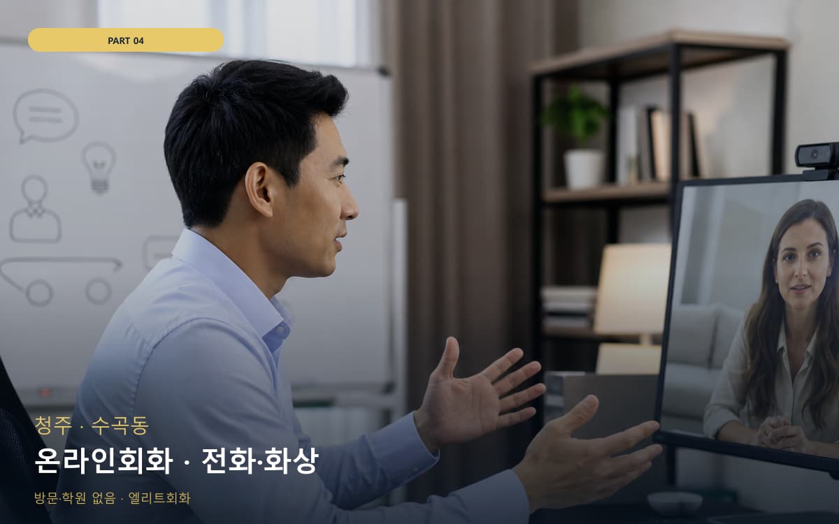 온라인회화 · 전화·화상